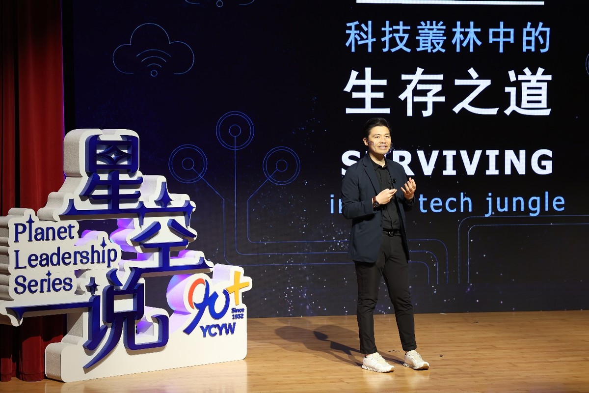 耀中耀华星空说l听腾讯创始人之一李海翔谈科技丛林中的生存之道