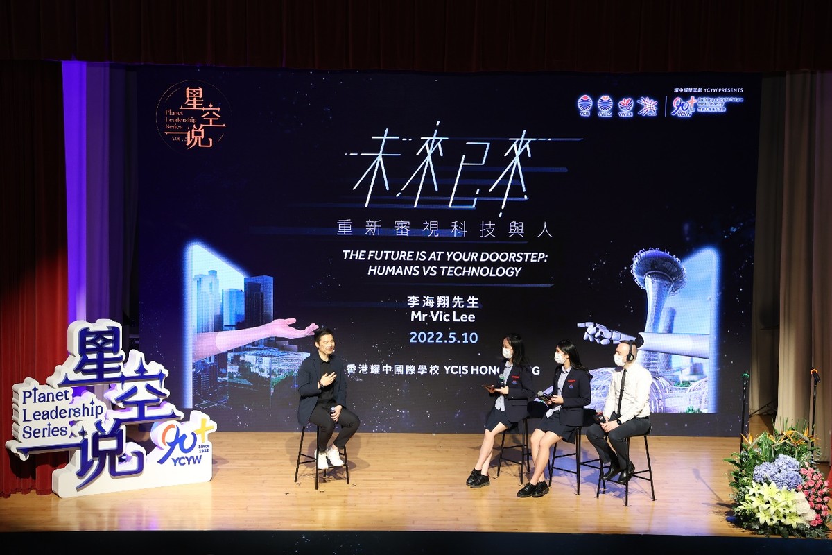 耀中耀华星空说l听腾讯创始人之一李海翔谈科技丛林中的生存之道