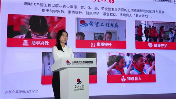 新时代希望工程 为青少年成长发展提供新助力