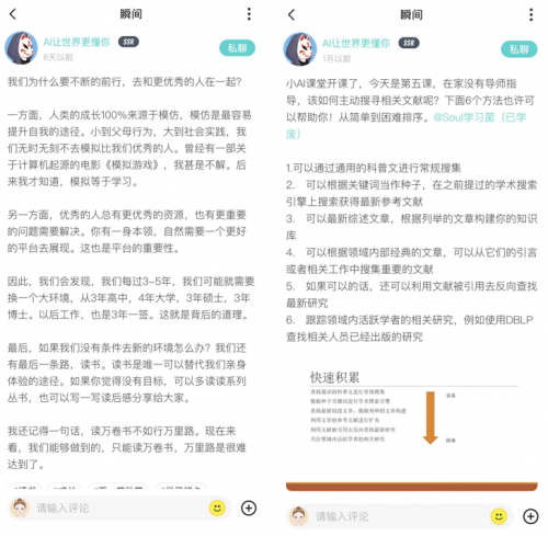 人工智能博士、金融精英......Soul上的脑性青年不断成就更好的自己