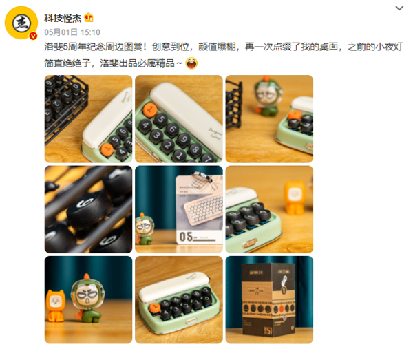 5月18日Lofree洛斐新品发布会大预测 看爆料猜新品