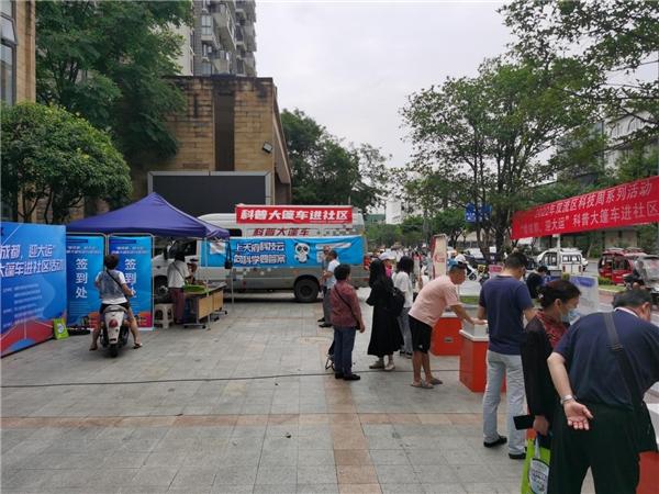 双流区开展“爱成都，迎大运”科普大蓬车进社区活动