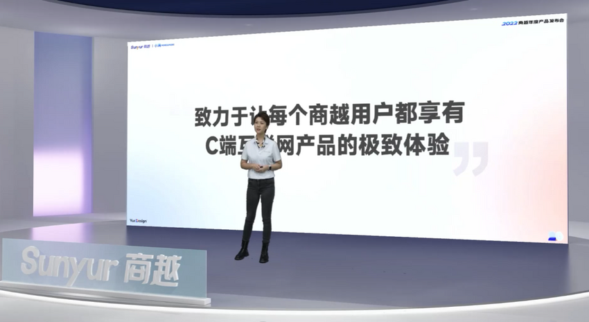 2022商越科技年度产品发布会完美告捷 重磅发布“智能采购R4.0(小满版）”