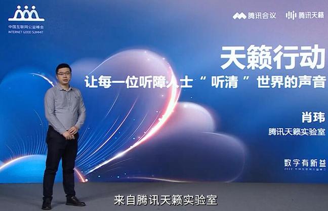 AI帮扶听障老人 以切实行动践行“科技向善”理念