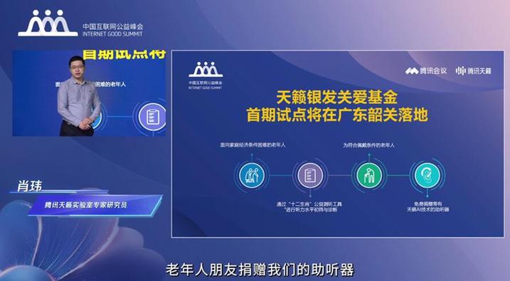 AI帮扶听障老人 以切实行动践行“科技向善”理念