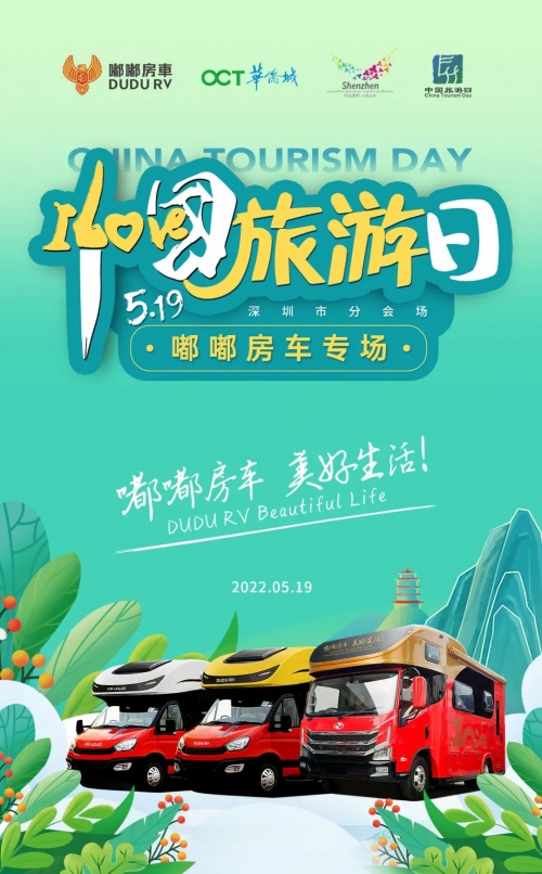 中國旅遊日嘟嘟房車專場活動在大鵬半島啟幕