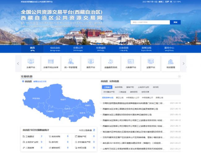 通过打造公共资源交易"一网三平台,广联达成功助力西藏自治区实现了