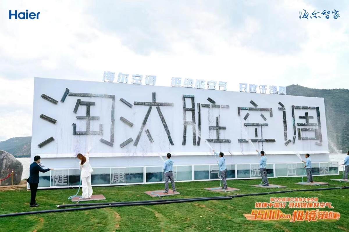 怎么选健康空调？海尔空调昆明启动“极境穿越”挑战