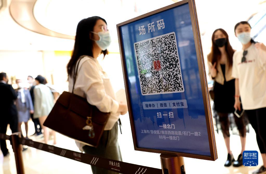 6月1日在上海兴业太古汇商场拍摄的“场所码”。 新华社记者 陈飞 摄