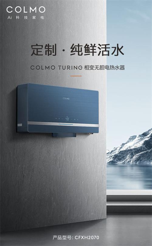 攀登不止，载誉而归！COLMO亮相2022中国家庭全屋用水高峰论坛揽获多项大奖