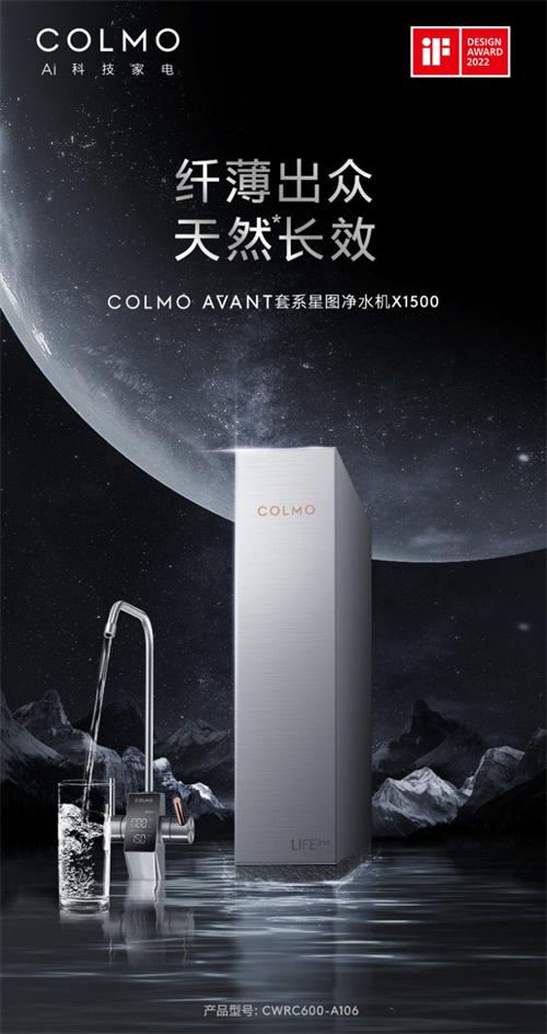 攀登不止，载誉而归！COLMO亮相2022中国家庭全屋用水高峰论坛揽获多项大奖