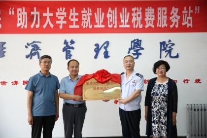 税惠“护苗” 共筑大学生就业创业梦
