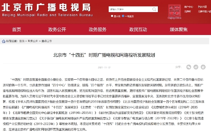 构建京津冀视听走廊高新视听产业集群