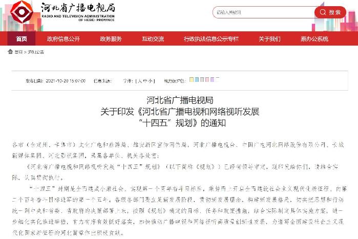 构建京津冀视听走廊高新视听产业集群