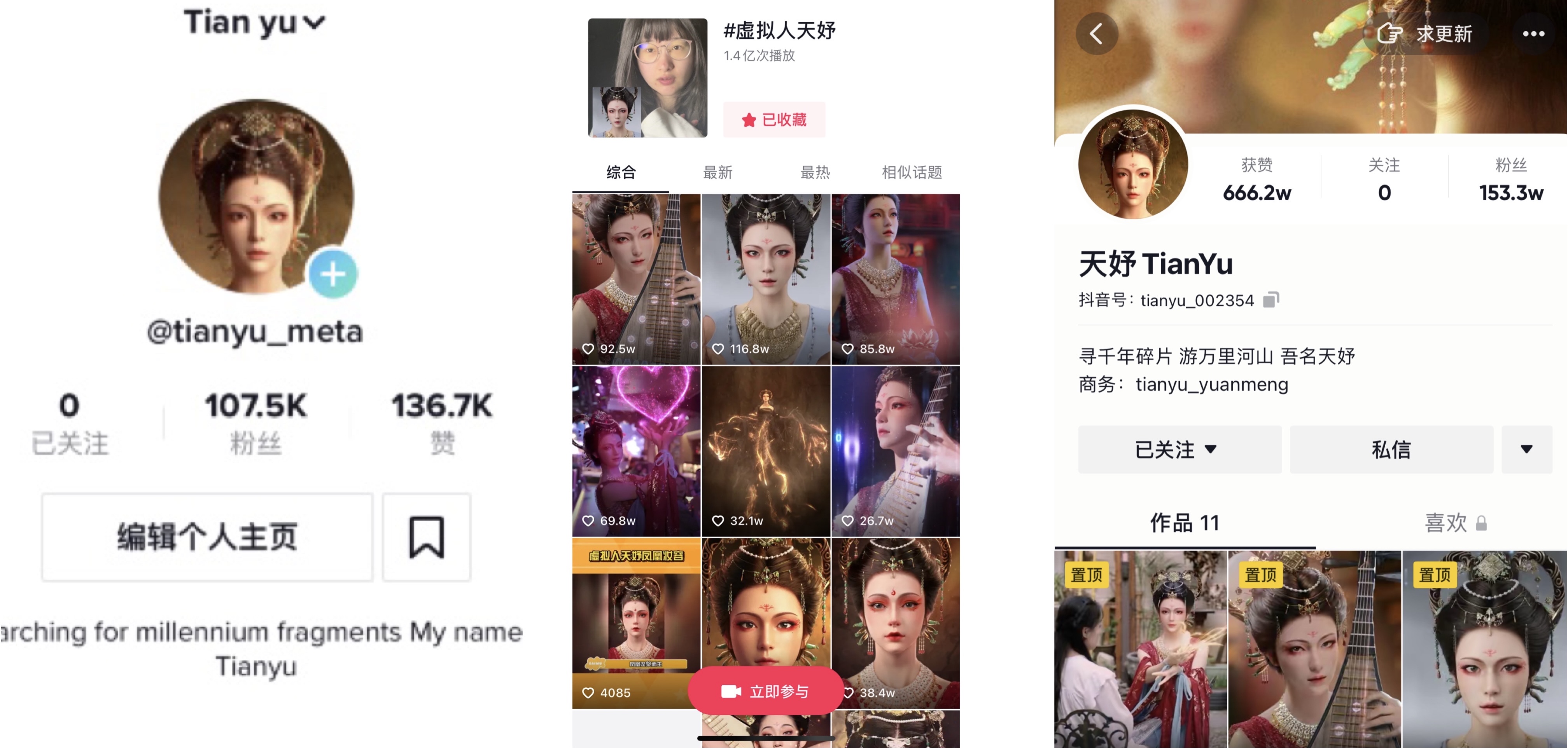 虚拟人天妤“接地气”了：科技与人文的暖心融合