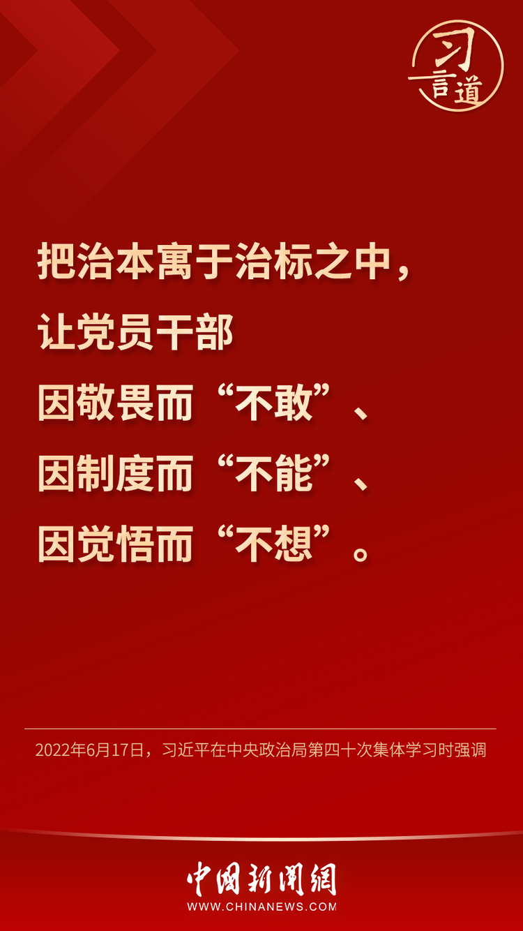 习言道以党永不变质确保红色江山永不变色