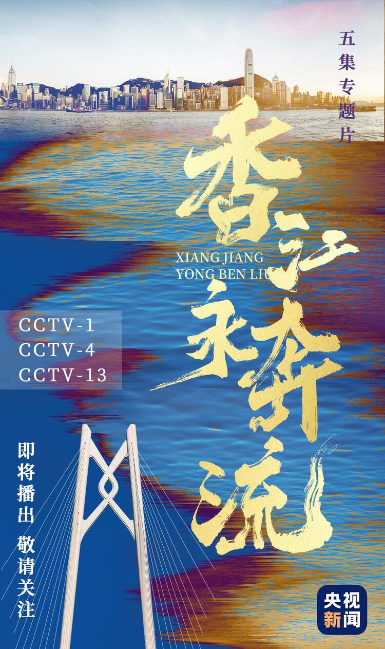 新影像｜东江之水越山来