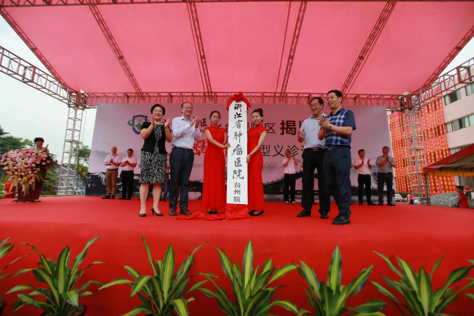 台州市肿瘤医院丨跨过七十载岁月 驶向发展新蓝海