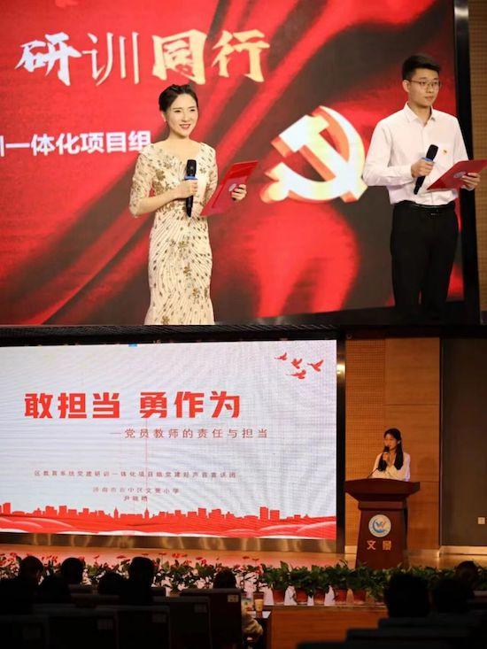 颂歌献礼 研训同行——济南市中区文景小学庆“七一”专题现场会