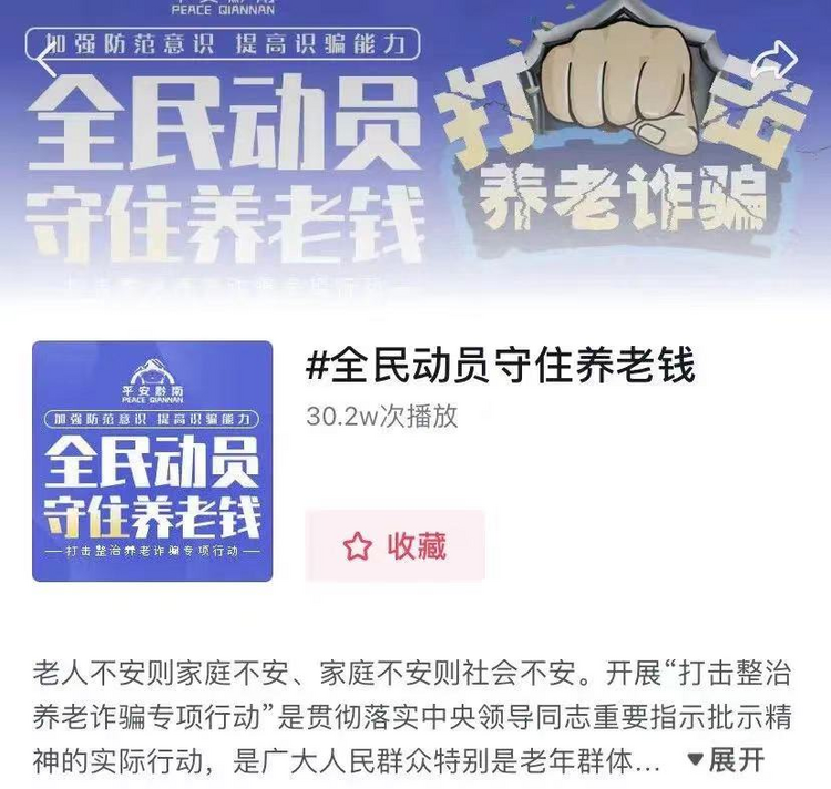 黔南州抓实“五项宣传” 持续掀起养老反诈宣传热潮_fororder_图片1
