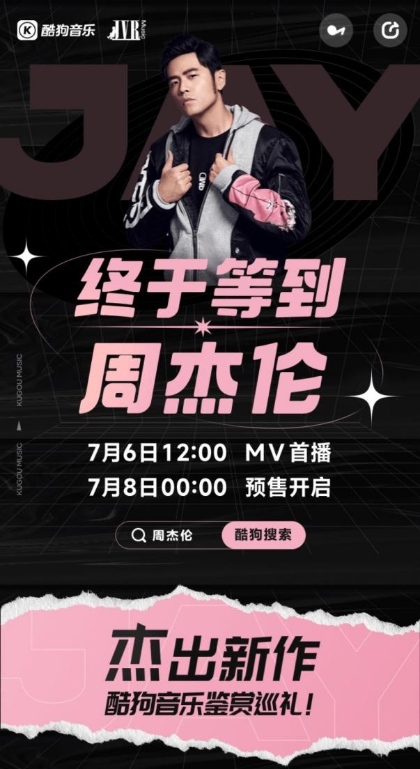 酷狗音乐上线《最伟大的作品》MV 网友期待用蝰蛇音效听周杰伦新歌