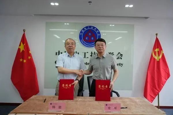 中国电工技术学会与江西省科协签署战略合作协议 纵深推进“科创中国”建设