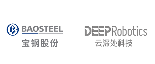 宝钢股份与云深处签订示范项目技术合作 推动四足机器人智能化应用