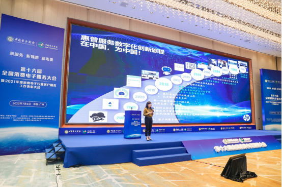 第十六届全国消费电子服务大会在穗成功召开