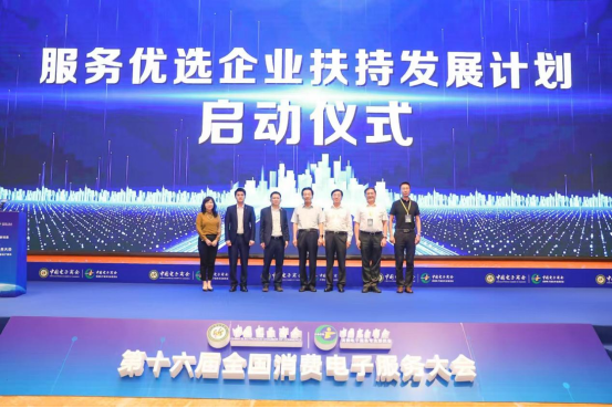 第十六届全国消费电子服务大会在穗成功召开