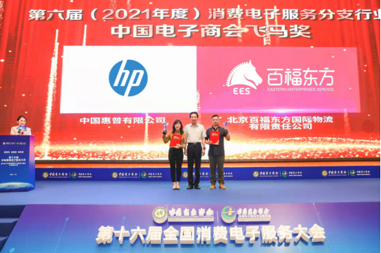 第十六届全国消费电子服务大会在穗成功召开