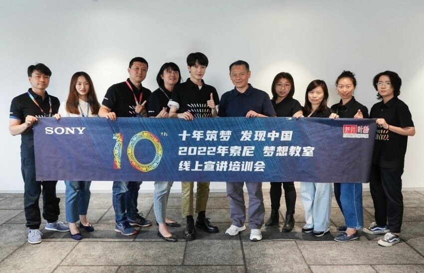 公益歌声娓娓道来 “索尼 梦想教室”开启十周年筑梦之旅