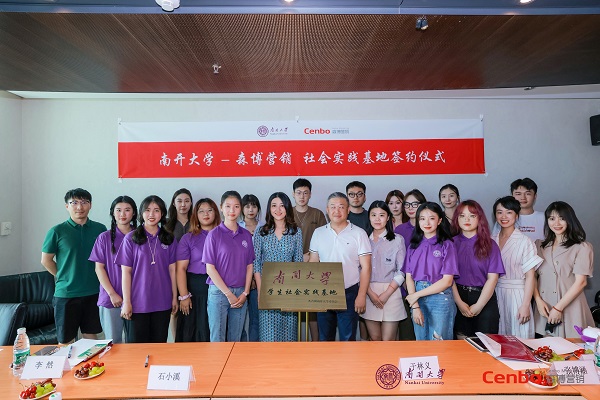 南开大学-森博营销社会实践基地签约仪式圆满举行