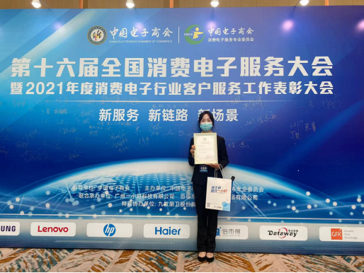 【喜报】丨联想智慧服务 斩获第十六届全国消费电子服务大会多项大奖