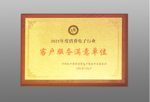 【喜报】丨联想智慧服务 斩获第十六届全国消费电子服务大会多项大奖