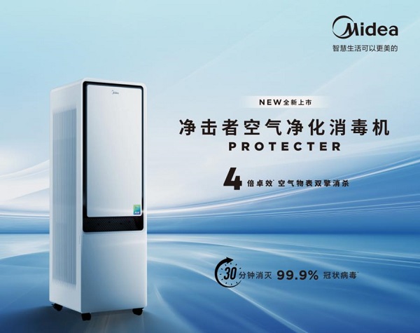 冠状病毒30分钟消杀率高达99.9% 美的“净击者”空气净化消毒机构筑医护级空气屏障