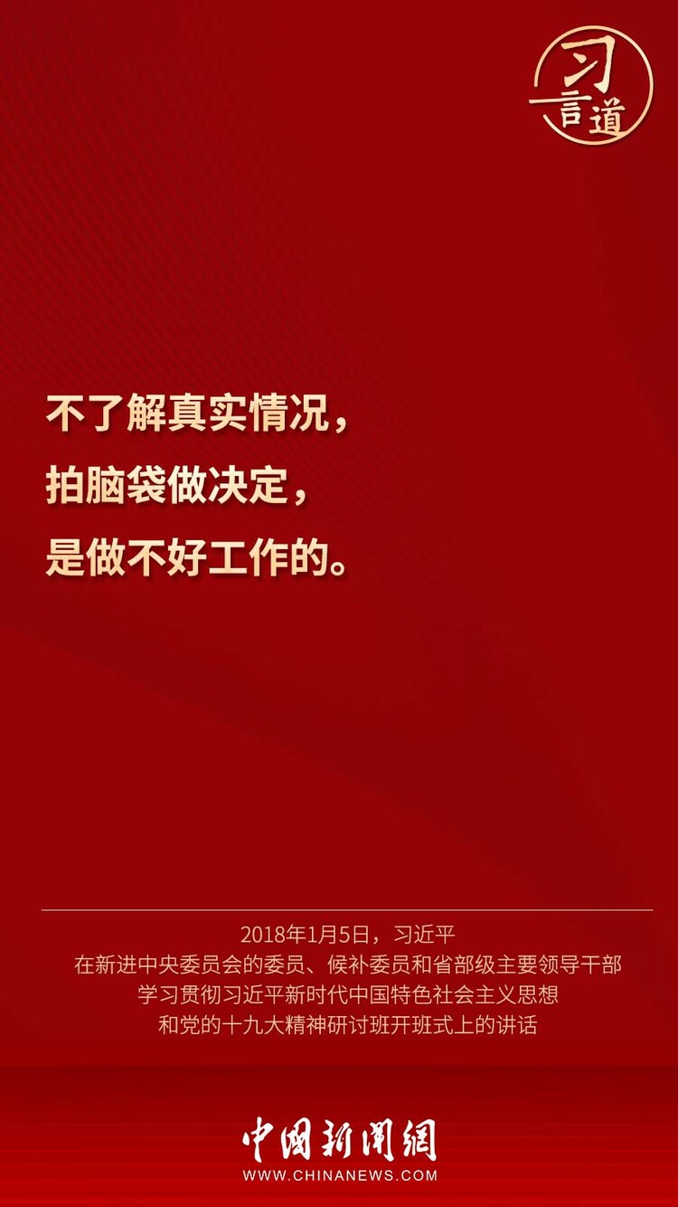 习言道 | “调查研究是谋事之基、成事之道”