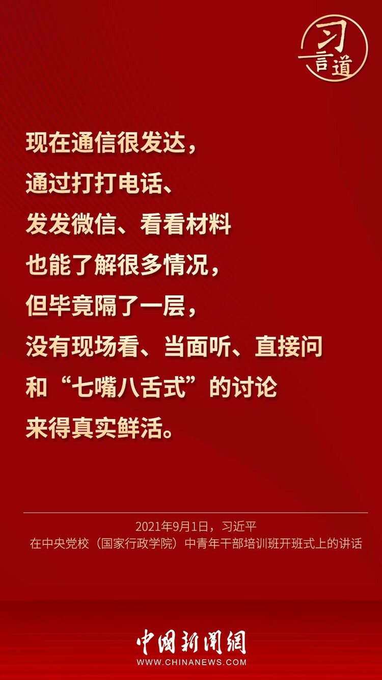 习言道 | “调查研究是谋事之基、成事之道”