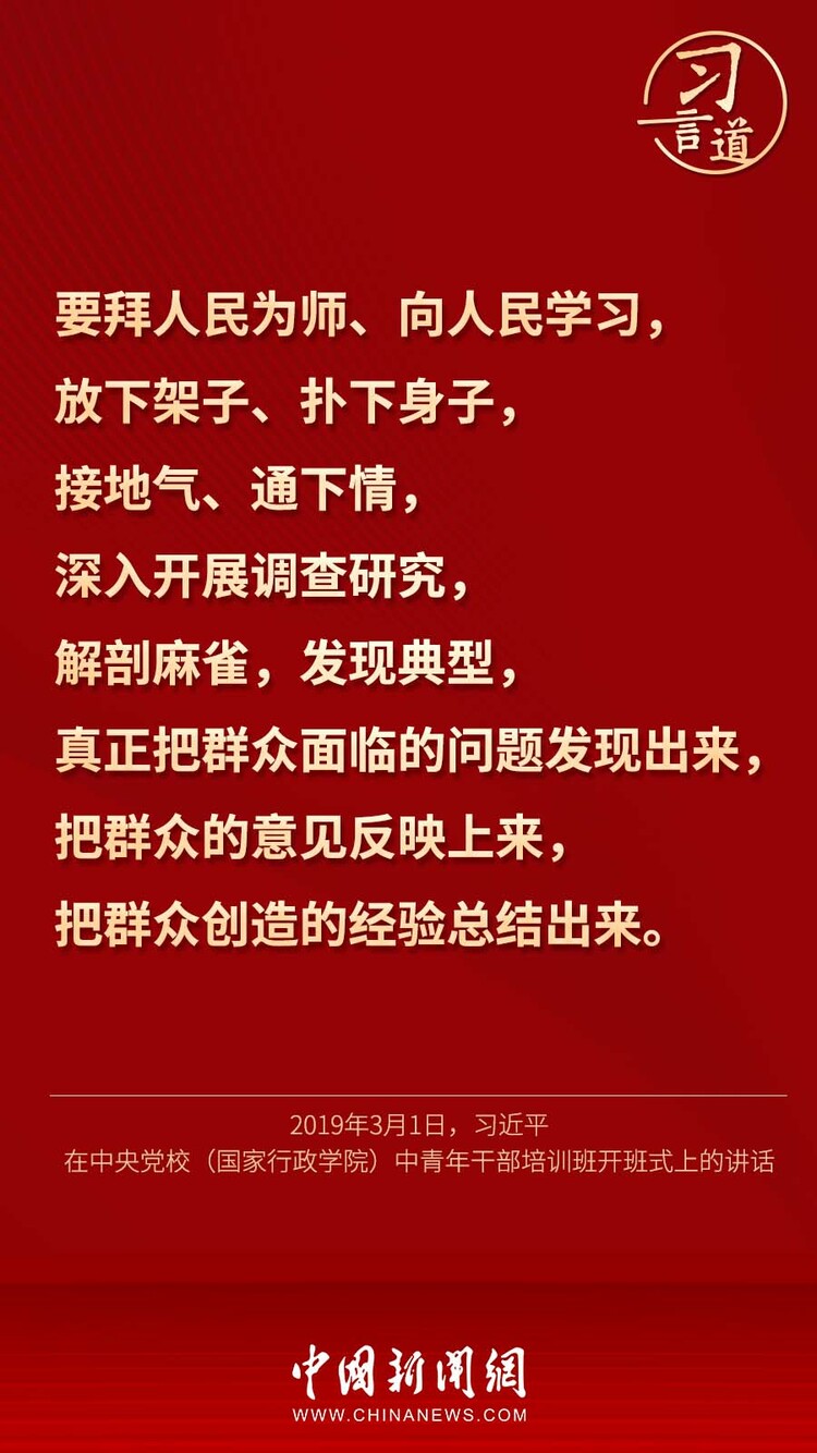 习言道 | “调查研究是谋事之基、成事之道”