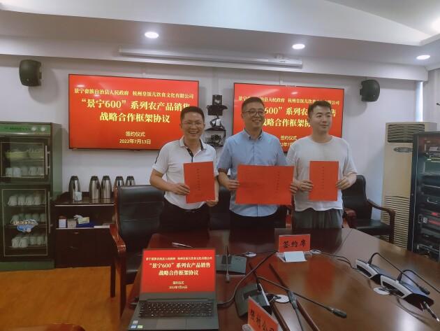皇饭儿与景宁签署战略合作协议，将卖共富大米等景宁特产