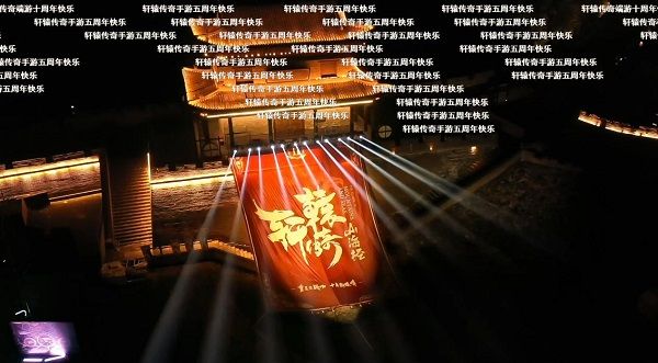 “中华第一关”再现传奇 轩辕传奇IP与千古名关创新碰撞