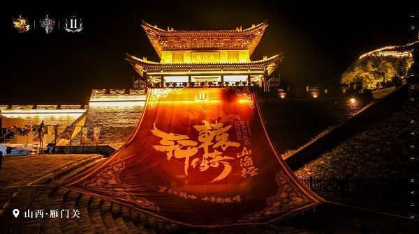 “中华第一关”再现传奇 轩辕传奇IP与千古名关创新碰撞