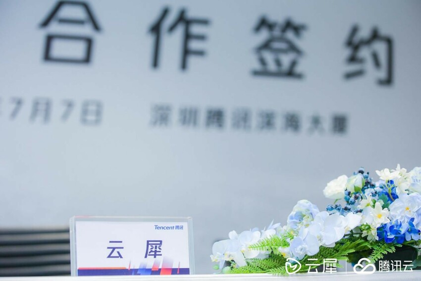 云犀&腾讯云达成战略合作 加速拓展全球直播市场