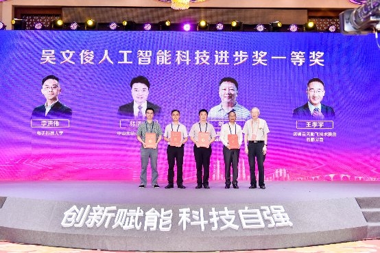 云天励飞荣获吴文俊人工智能科技进步一等奖
