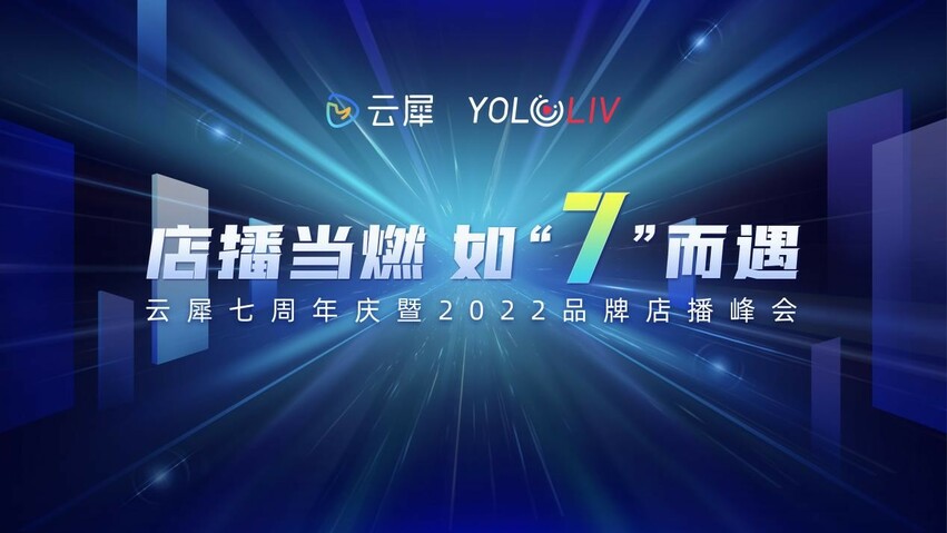 云犀聚焦店播解决方案 加速全球化布局