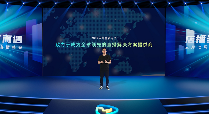 云犀聚焦店播解决方案 加速全球化布局