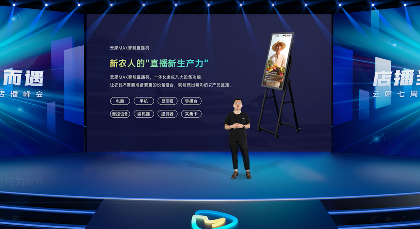 云犀聚焦店播解决方案 加速全球化布局