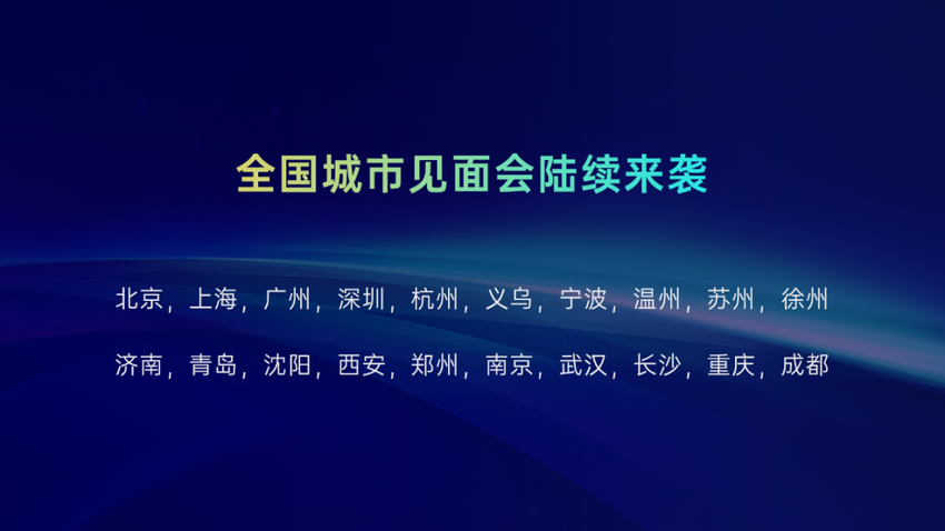 云犀聚焦店播解决方案 加速全球化布局