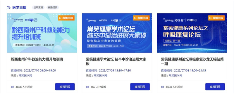 前沿医学直播轻松看 常笑医学网值得收藏
