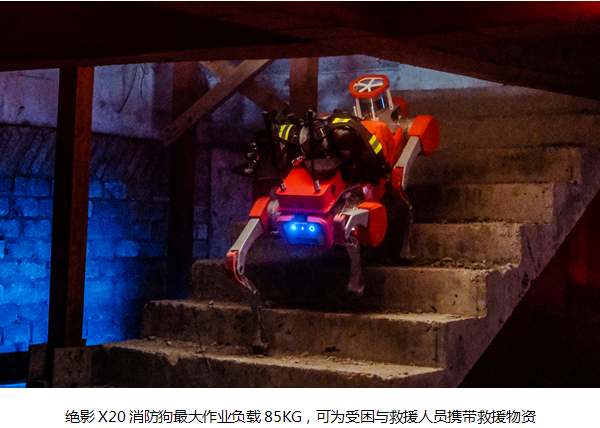 云深处发布“绝影X20-消防侦察机器狗”解决方案 跨越险阻 抗灾救援