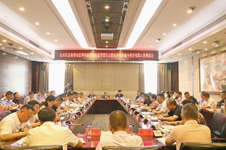 全市打击治理电信网络新型违法犯罪暨打击整治养老诈骗专项行动第 11次调度会召开_fororder_微信图片_20220722144736